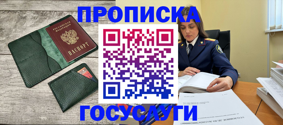 прописка ребенка в Подольске