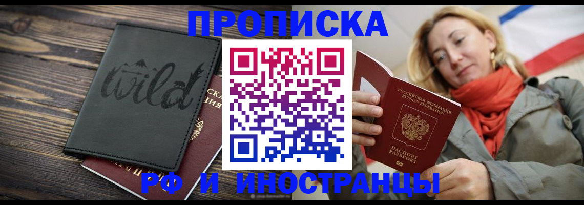 временная регистрация для школы в Подольске