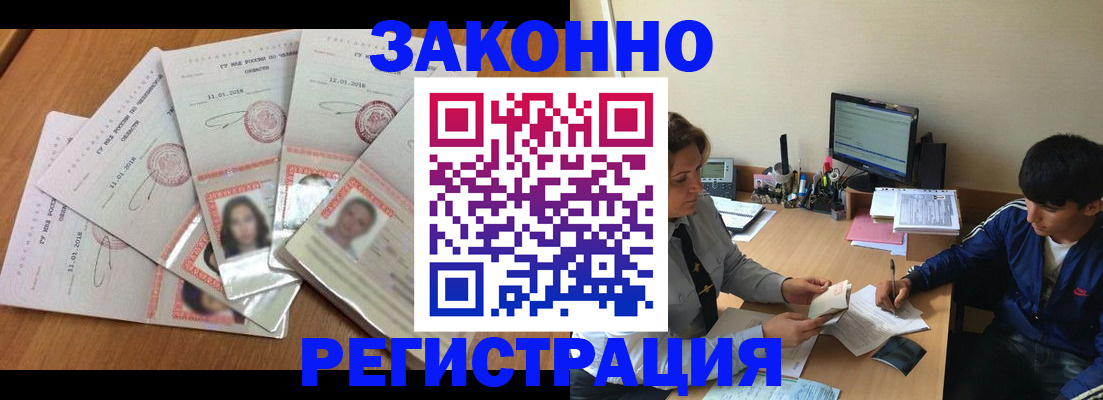прописка регистрация в Подольске
