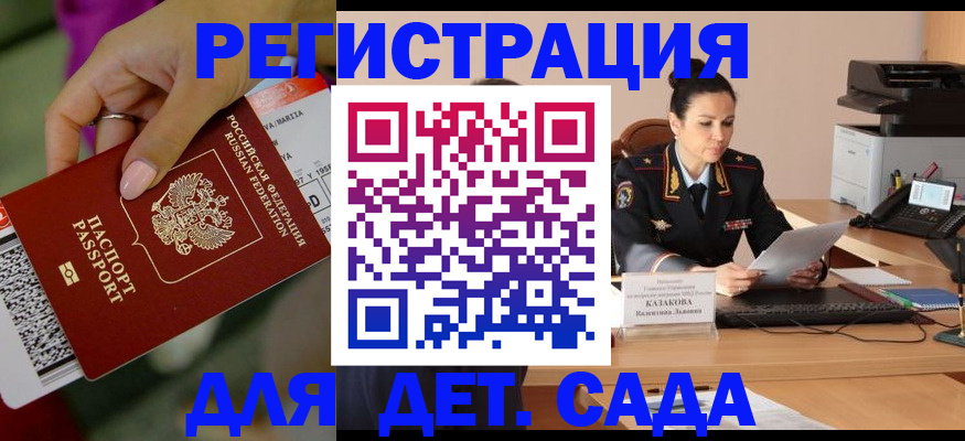 временная регистрация для всех в Подольске