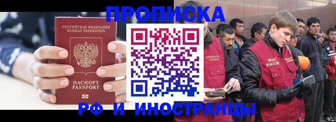 временная регистрация купить в Подольске