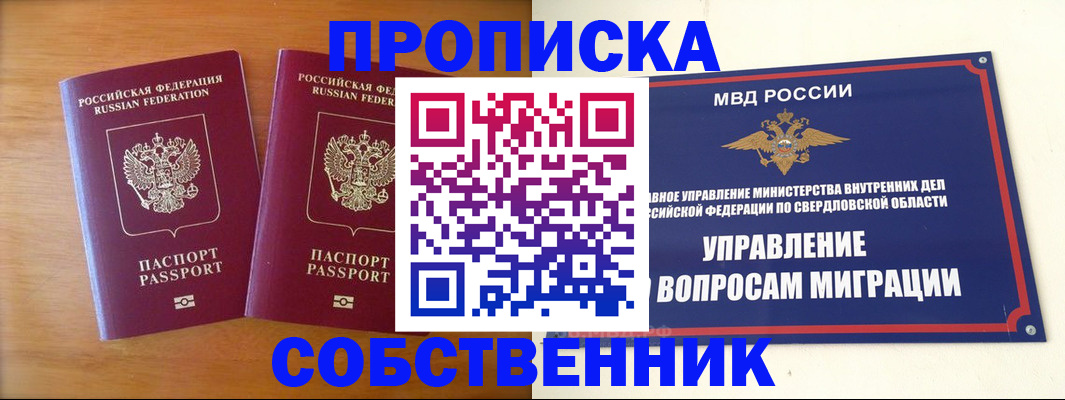 прописка иностранных граждан в Подольске